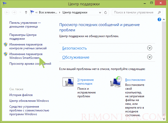 Изменение параметров Windows SmartScreen
