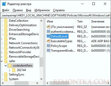Политики ограниченного использования программ в реестре