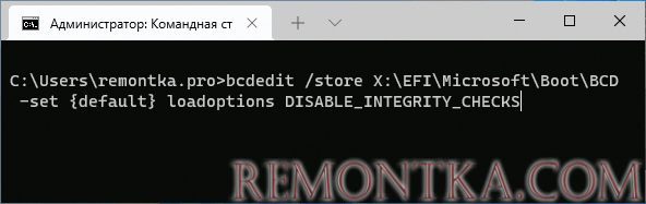 Выполнение команды bcdedit с указанием файла BCD