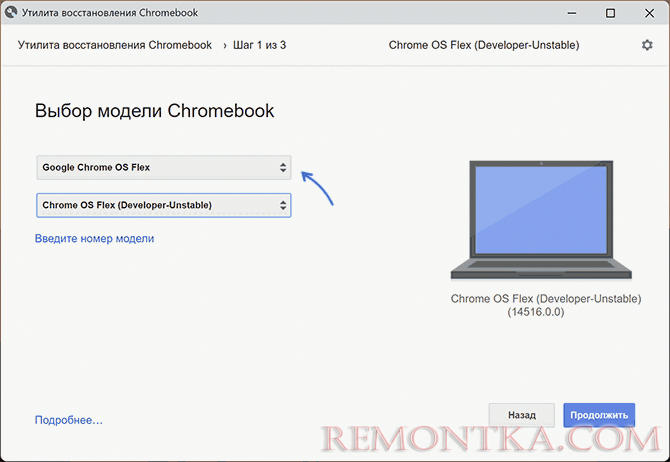 Выбор Chrome OS Flex для создания загрузочной флешки