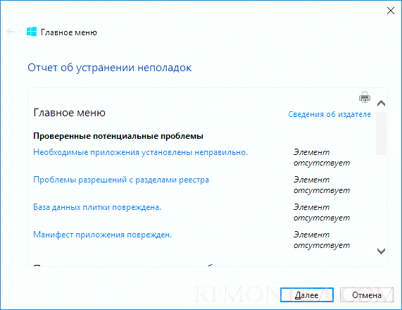 Информация об исправлениях меню Пуск