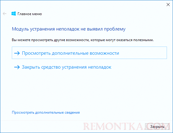 Список найденных проблем меню Windows 10