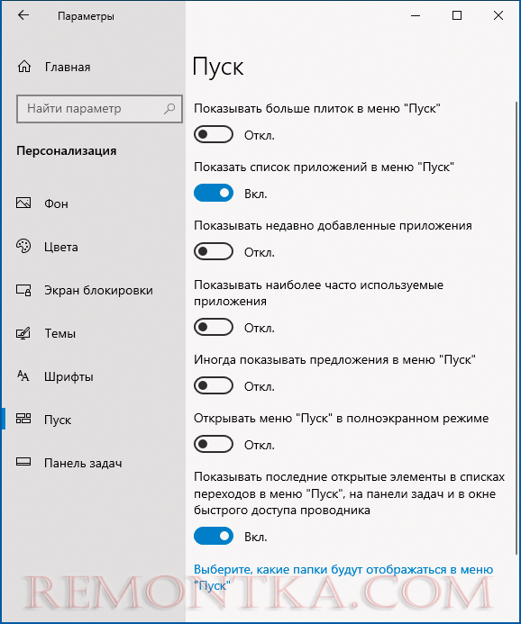 Настройки меню Пуск в Windows 10