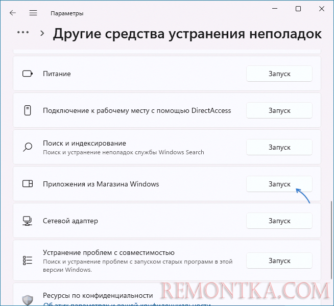 Запустить устранение неполадок приложений из Microsoft Store