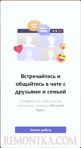 Запуск чата Microsoft Teams