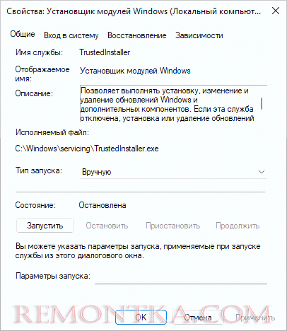 Запуск службы TrustedInstaller