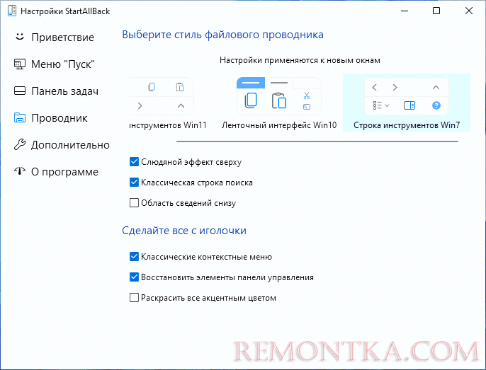 Пуск параметры. Параметры проводника. Прога для прозрачной панели задач.