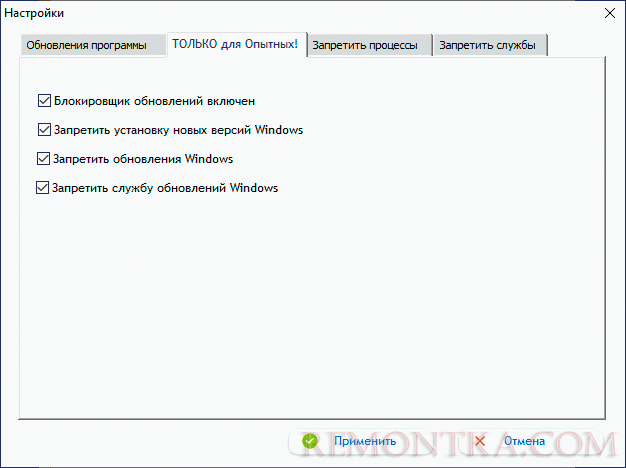 Настройки отключения обновлений для опытных