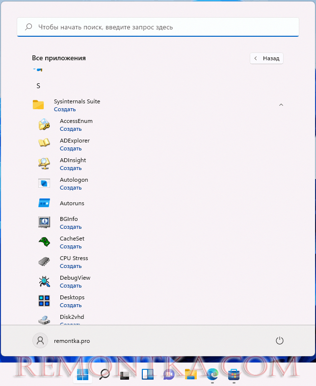 Список утилит Sysinternals Suite