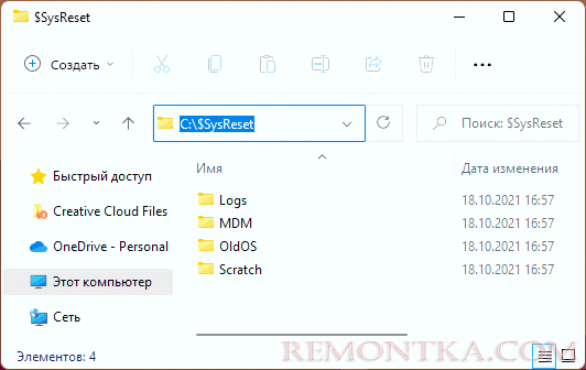 Содержимое папки SysReset