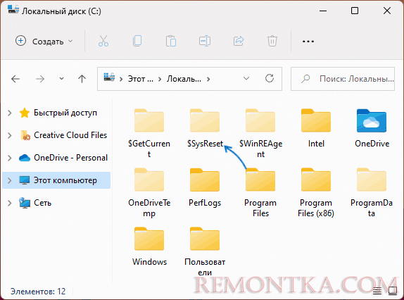 Скрытая системная папка SysReset