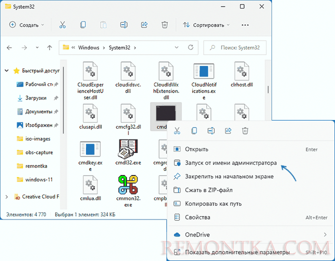 Запуск cmd.exe из папки System32 в Windows 11