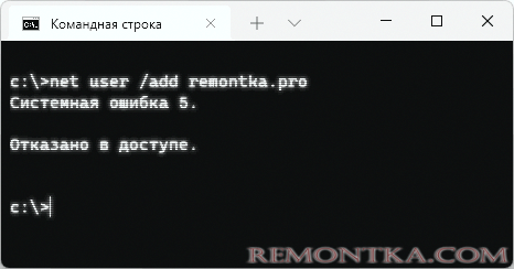 Системная ошибка 5 отказано в доступе windows 10 командная строка