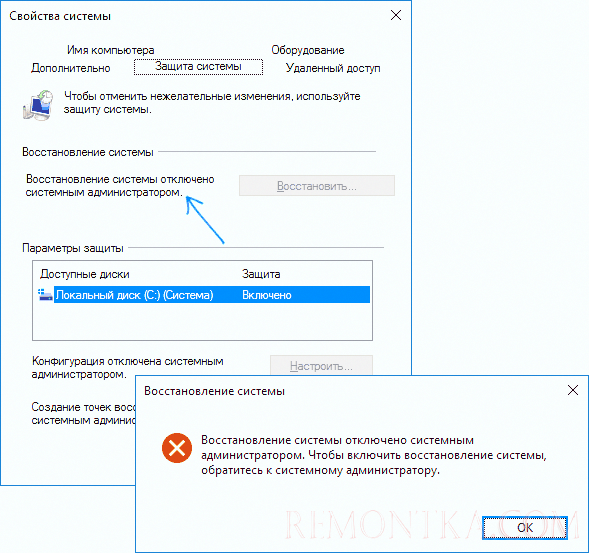 Ошибка восстановление системы отключено администратором