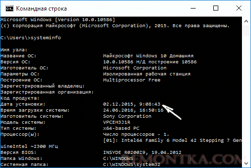 Команда Systeminfo в Windows