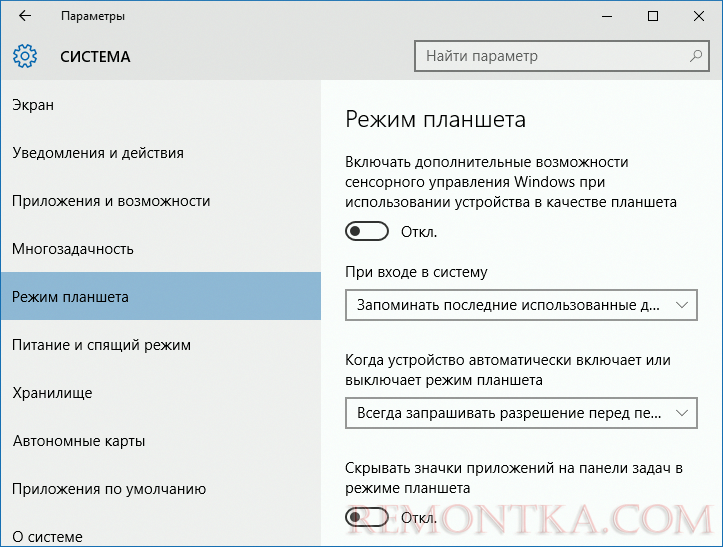 Настройки режима планшета в Windows 10