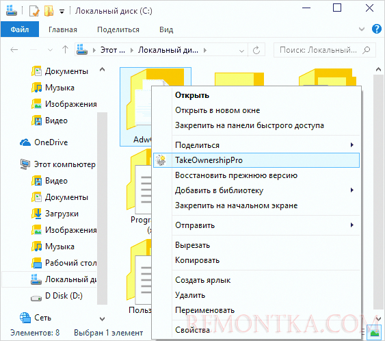 Работа программы TakeOwnerShipPro