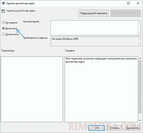 Диспетчер задач отключен в gpedit