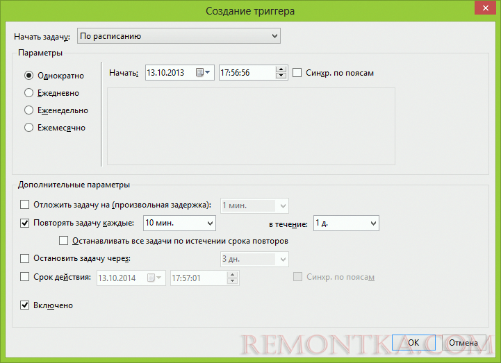 Настройка триггеров заданий