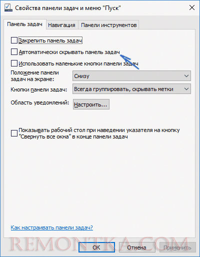 Параметры панели задач Windows 10
