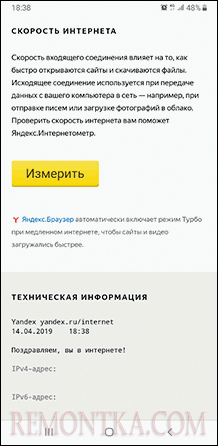 Измерить скорость Интернета в Яндекс