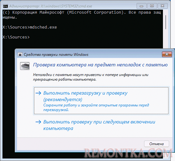 Проверка памяти при установке Windows 11 или Windows 10