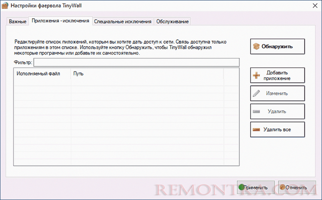 Настройки TinyWall