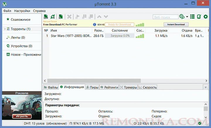 Скорость скачивания в торренте