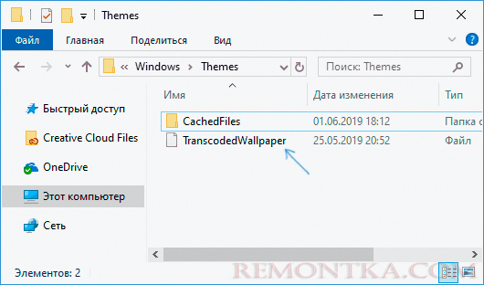 TranscodedWallpaper - текущие обои Windows 10