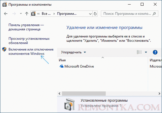 Отключение компонентов Windows 10