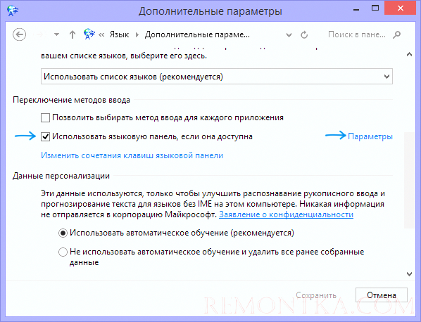 Включение языковой панели