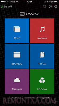 Приложение TV Assist для iPhone