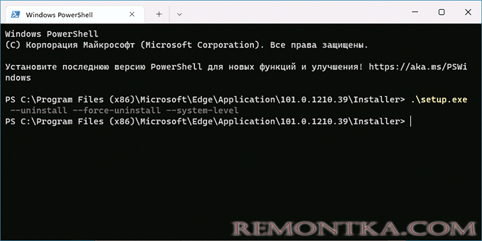 Удаление Microsoft Edge в Терминале Windows 11