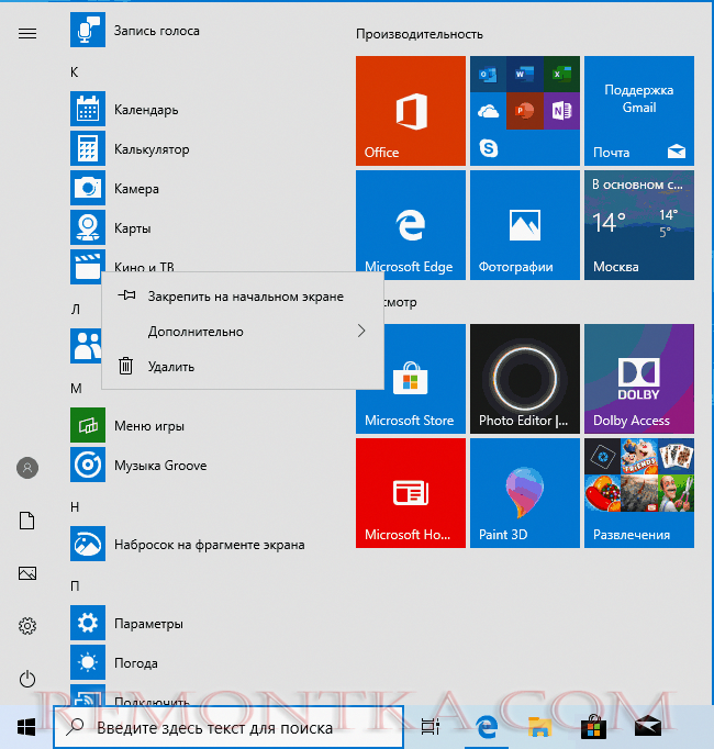 Удаление встроенных приложений Windows 10