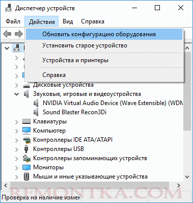 Обновить конфигурацию оборудования в диспетчере устройств