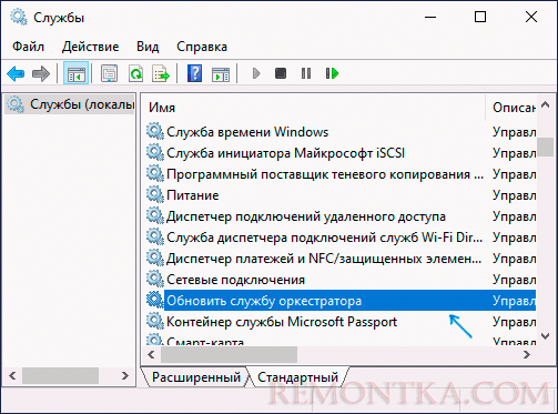 Служба Update Orchestrator