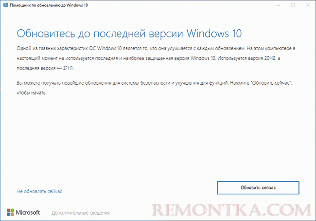 Обновить Windows 10 до версии 21H1