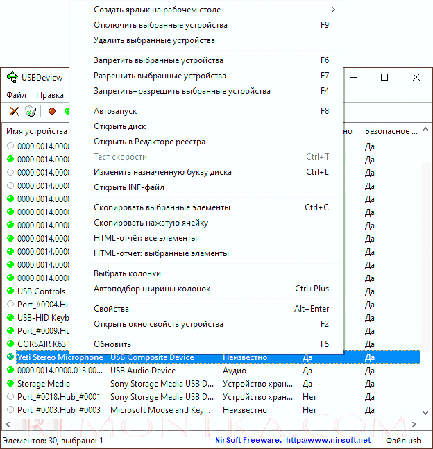 Контекстное меню в USBDeview