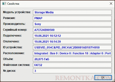 Сведения об устройстве в USbDriveLog