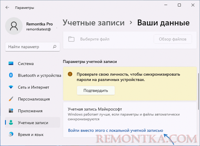 Использовать локальную учетную запись вместо учетной записи Майкрософт