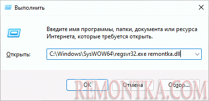 Использование 32-битной версии regsvr32.exe