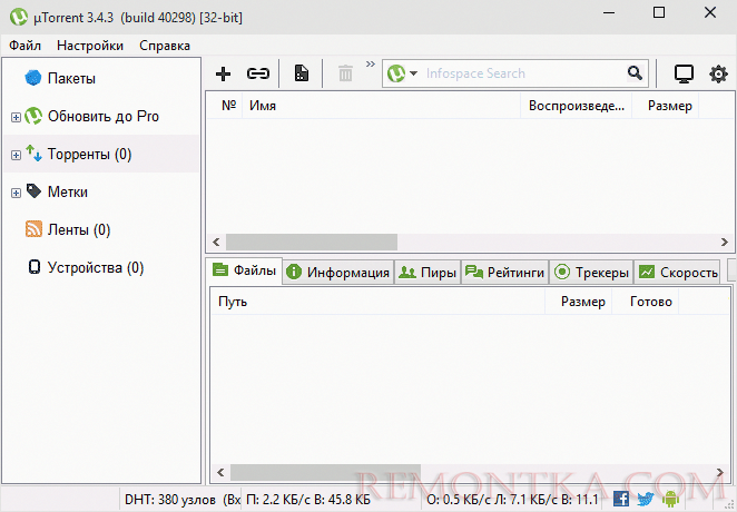 Программа uTorrent без рекламы