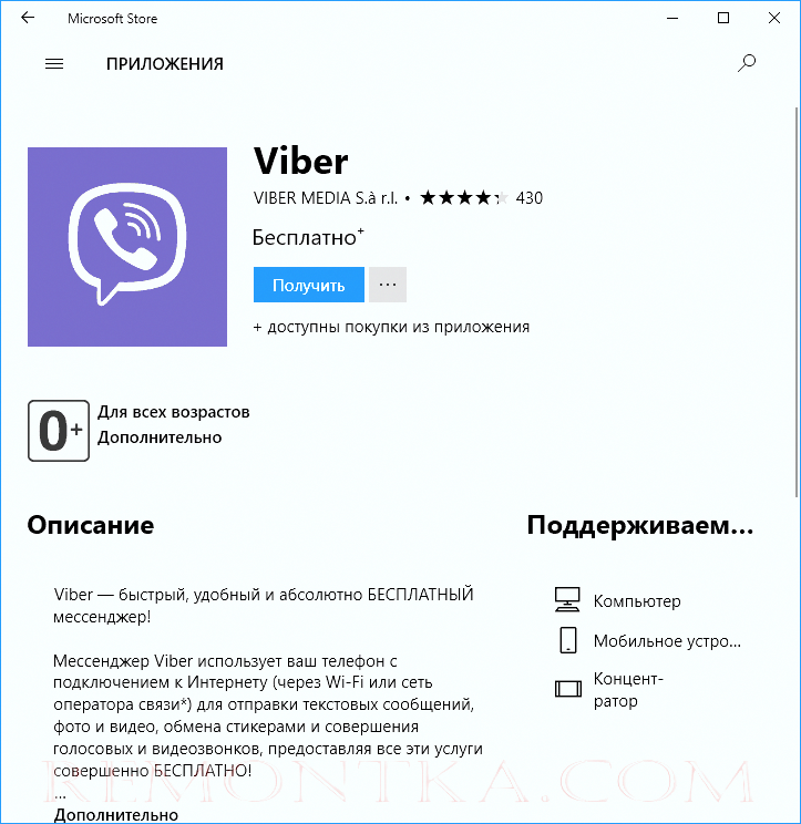 Viber для Windows 10