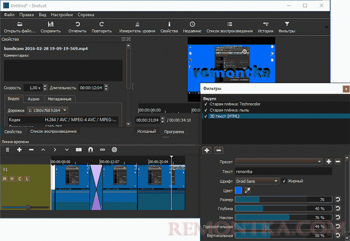 Проект в видеоредакторе Shotcut