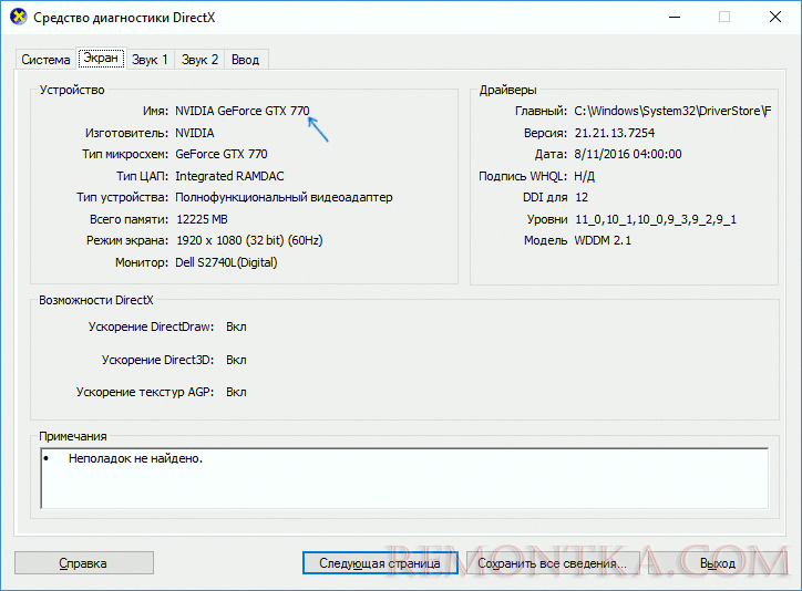 Программа узнать какая видеокарта. Команда в выполнить для просмотра видеокарты. DIRECTX видеокарта. Как посмотреть директ на видеокарте ?. Средство диагностики DIRECTX как открыть.