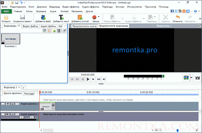 Https remontka pro. Видеоредактор VIDEOPAD. Nch software VIDEOPAD. Видеоредактор Pad Video Pad. Программа для редактирования видео VIDEOPAD.