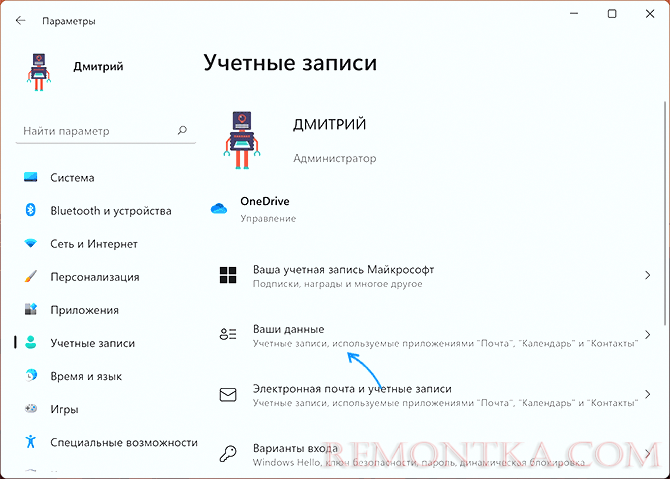 Открыть параметры аккаунта Windows 11