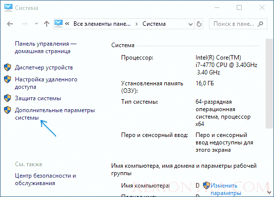 Открыть дополнительные параметры системы