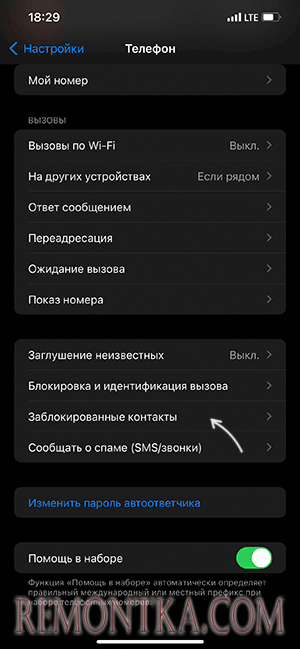 Просмотр заблокированных номеров iPhone