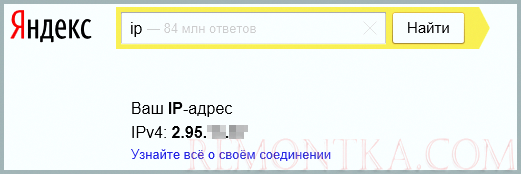 Как узнать IP адрес в Яндексе